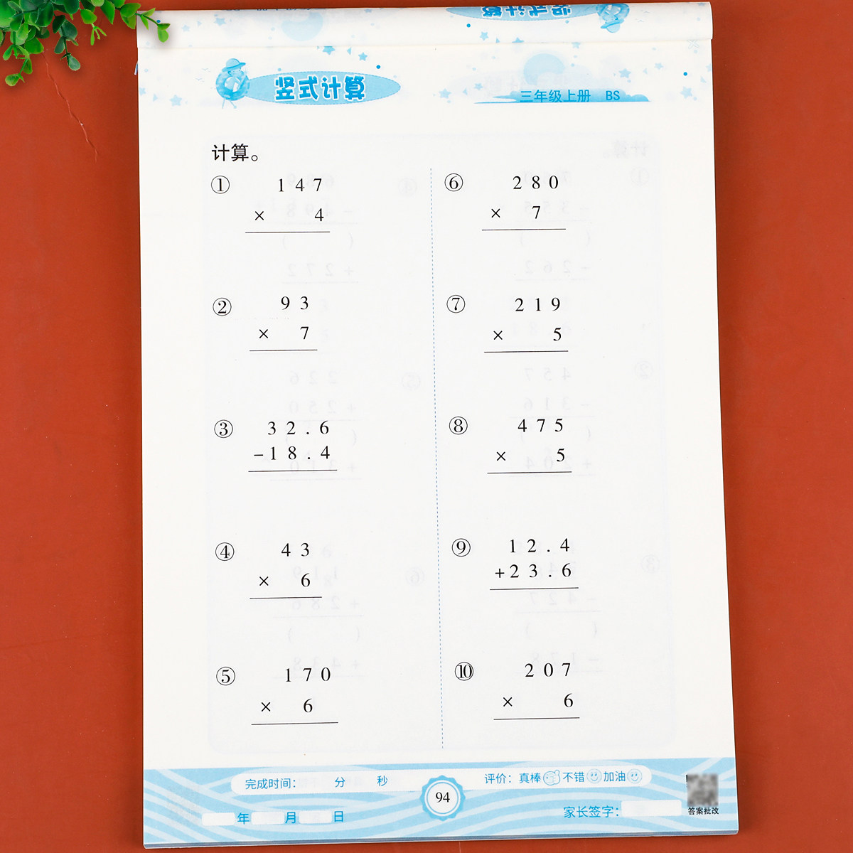 【北师大版】三年级上册口算题卡+应用题+竖式计算题 小学3上数学专项训练同步练习册口算天天练思维强化训练 3年级上学期练习题