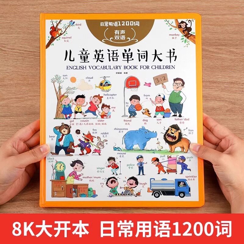 儿童英语单词大书 幼儿英语启蒙绘本 幼儿园自然拼读教材3-4-5—6岁亲子阅读老师推荐中班大班适合三四五岁宝宝学英文分级阅读书籍