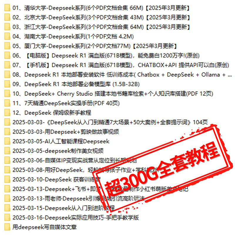 【现货速发】deepseek极简入门与应用正版书籍 deepseek从入门到精通使用教程实用实战指南 零基础手把手教你小白ai入门保姆级教程