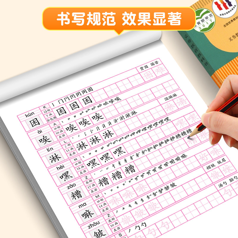 六年级上册语文同步字帖练字帖 小学6年级上配套人教版 小学生同步课本教材每日一练上学期写字课课练楷体描红临摹笔顺笔画写字帖