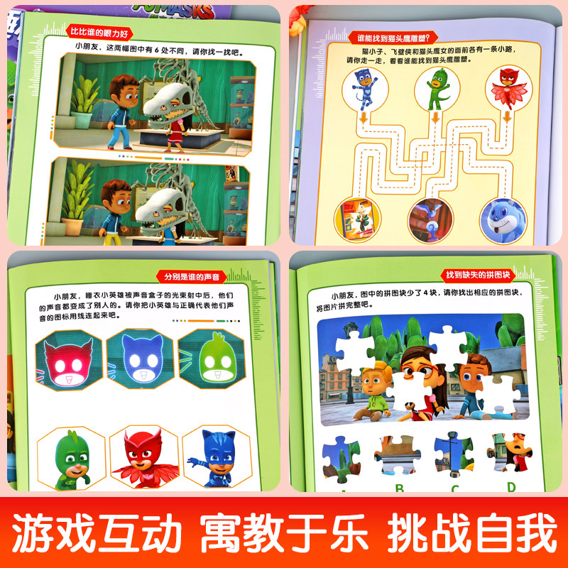 睡衣小英雄动画故事书全套10册 儿童绘本卡通动漫图书3-4-5-6-7-8岁幼儿园大班中班带拼音的书一年级漫画书读物畅销童书