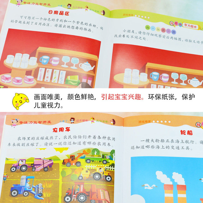 大开本趣味找不同专注力训练6岁以上儿童专注力益智开发全脑思维训练3-4-8岁幼儿园中班大班找茬书宝宝观察力培养找一找图画书,淘宝优惠券,粉丝福利购,淘宝优惠卷