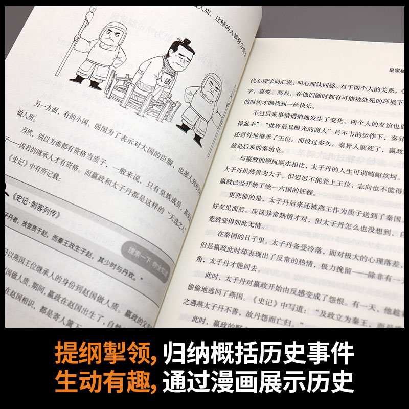 【正版全2册】一读就上瘾的中国史+世界史漫画版写给孩子看的中国历史全知道近代史通史类书籍畅销书好看好记有趣有料一读就入迷 - 图2