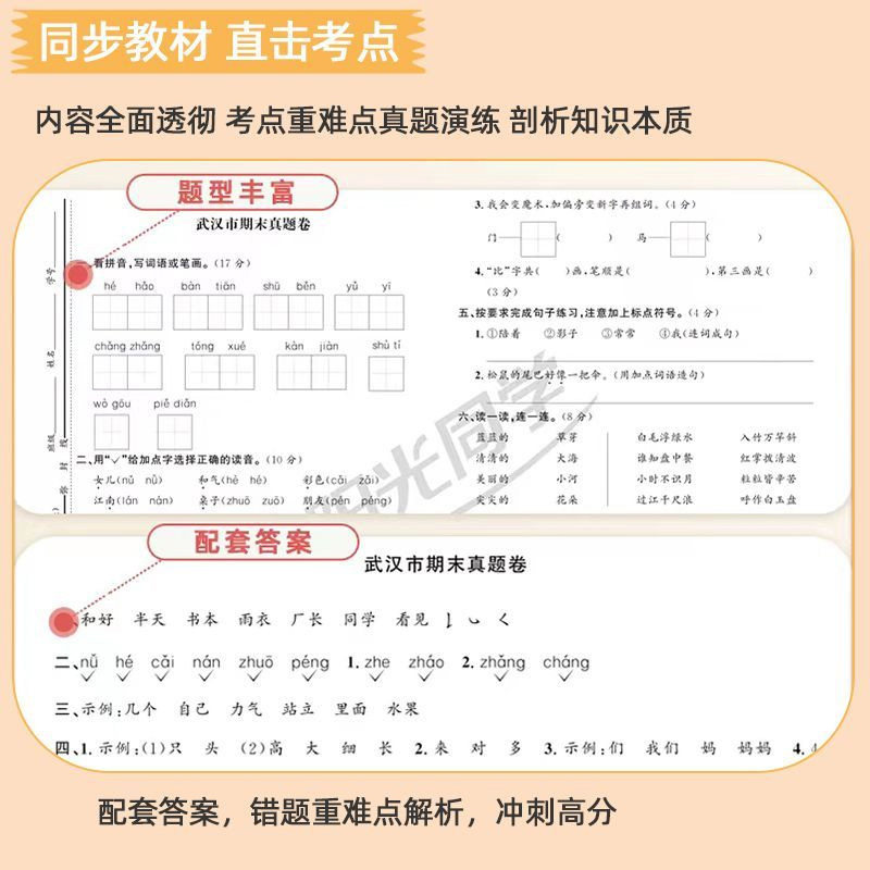 阳光同学期末复习卷冲刺100分一年级上册二年级上三四五六语文数学英语全套人教版苏教版同步各地真题卷期末试卷测试卷