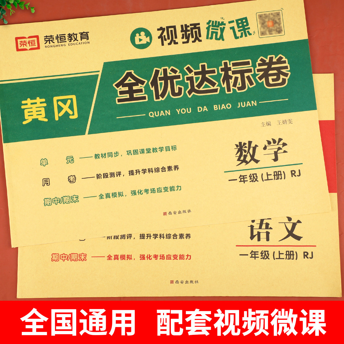 一年级试卷测试卷全套人教版上册语文数学单元考试卷子专项训练 小学1上学期真题同步练习册课外练习题单元作业人教部编版语数期末