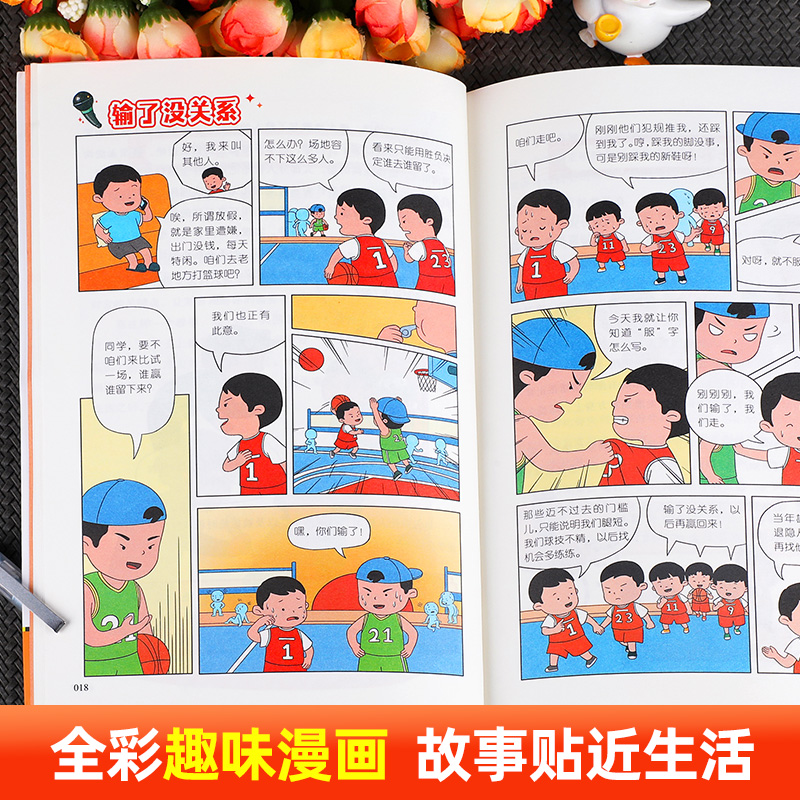 爱上表达心理学漫画全彩 小学生语言表达启蒙课沟通技巧书籍 让孩子赢在表达 适合7~15岁孩子看的社交情商书 儿童趣味漫画故事书 - 图1