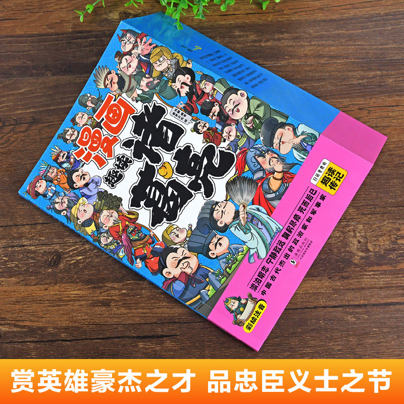 漫画版趣读诸葛亮正版书籍彩图注音版儿童漫画书小学生一二三年级课外阅读书籍诸葛孔明历史人物故事书白话文版刘鹤编著海豚出版社