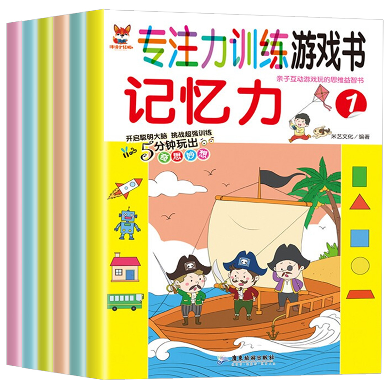 全套6册神奇的专注力训练游戏书记忆力 儿童开发大脑益智书全脑开发潜能思维逻辑训练找不同绘本3-4-5—6岁幼儿园老师推荐亲子阅读 - 图3