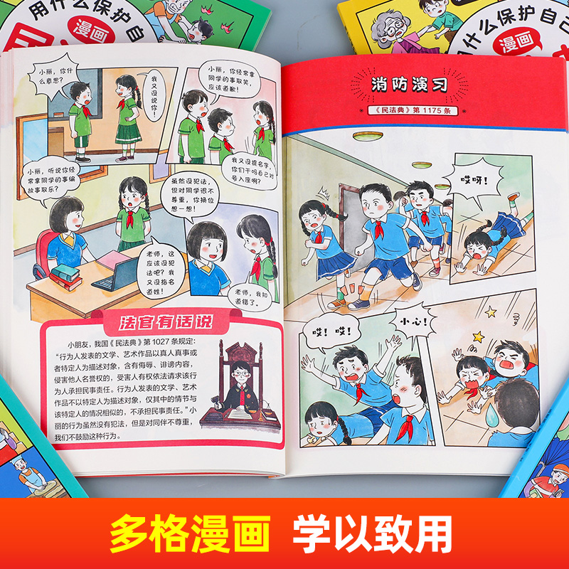 【抖音同款】用什么保护自己漫画版民法典全套6册让孩子学法懂法学会如何保护自己2023年版正版漫画明名法典书籍法律启蒙书儿童版 - 图2