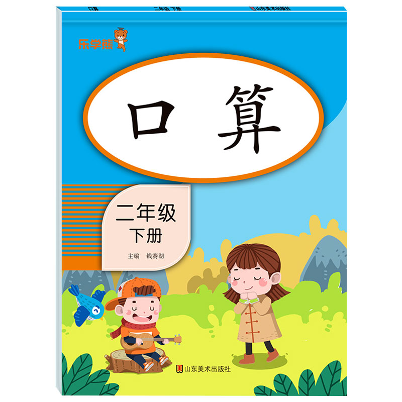 【老师推荐】二年级下册口算题卡天天练 同步人教版 小学2年级每天100道口算速算乘法计算能手专项同步练习册题本数学思维训练作业 - 图3