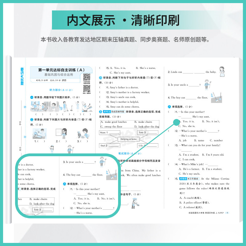 2026秋新版实验班提优大考卷一年级下册二三四五六下册小学语文数学英语全套人教版苏教版北师大译林同步单元期中期末试卷测试卷SJ