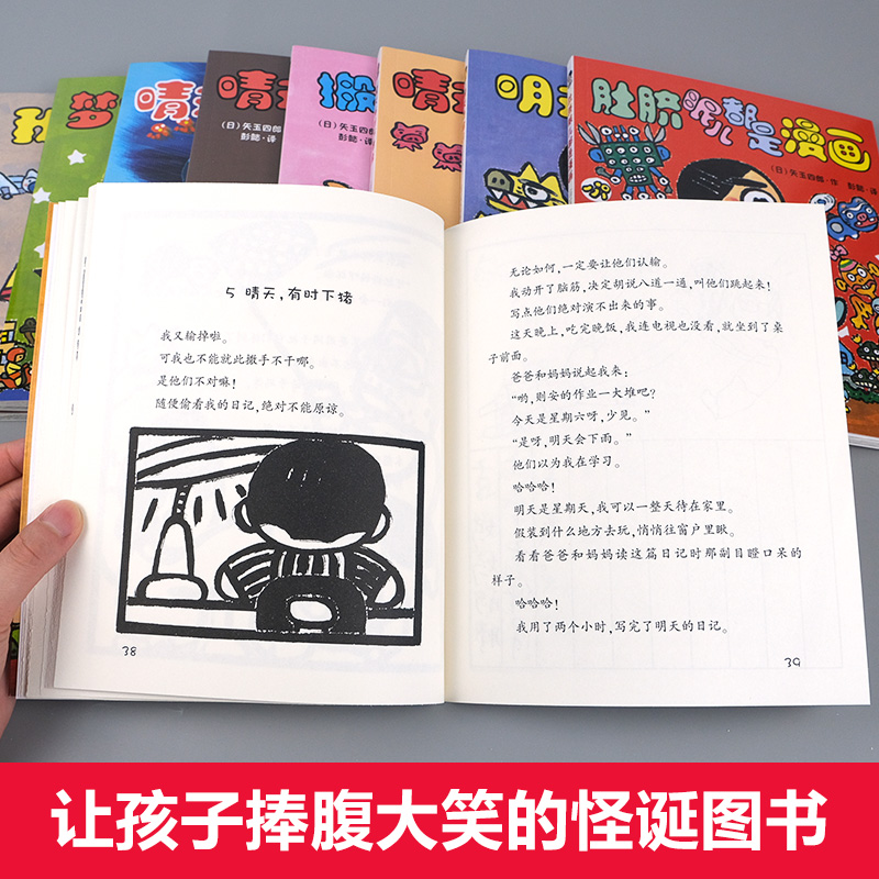 晴天有时下猪系列全套10册日本荒诞儿童文学漫画故事书9-12岁小学生三四五年级课外阅读书籍 小猪 明天是猪日 我有时是猪 非注音版 - 图1