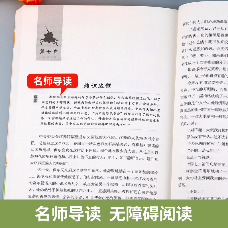 经典常谈朱自清 正版钢铁是怎样炼成的八年级下册必阅读名著原著无删减完整版初中生人教版配套课外书读物教材语文阅读傅雷家书mz - 图1