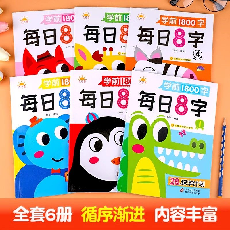每日8字幼儿园练字帖本幼小衔接升一年级笔画笔顺汉字田字格描红本儿童初学者入门控笔训练中大班宝宝识字认字书每日30字每日一练,淘宝优惠券,粉丝福利购,淘宝优惠卷