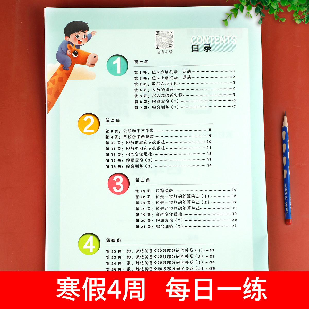 四年级寒假口算天天练上册下册 4上下小学数学计算题专项训练练习题乘法乘除法口算题卡寒假作业人教衔接预习人教版黄冈全套口算题