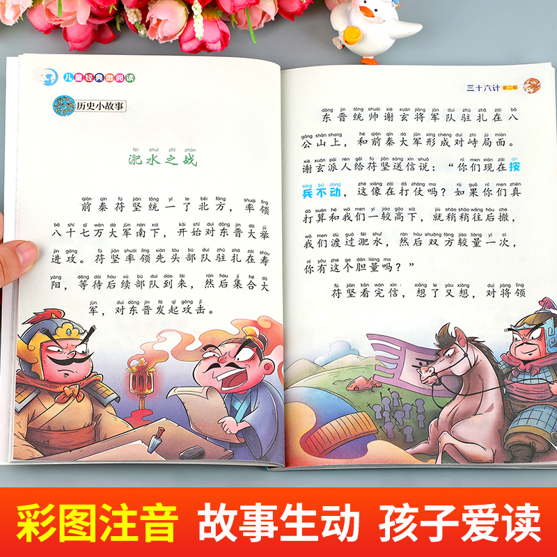 三十六计儿童版全4册 小学生版彩图注音正版原著趣读36计适合一年级阅读课外书籍必读二年级课外书有声读物中国历史故事书漫画版JY