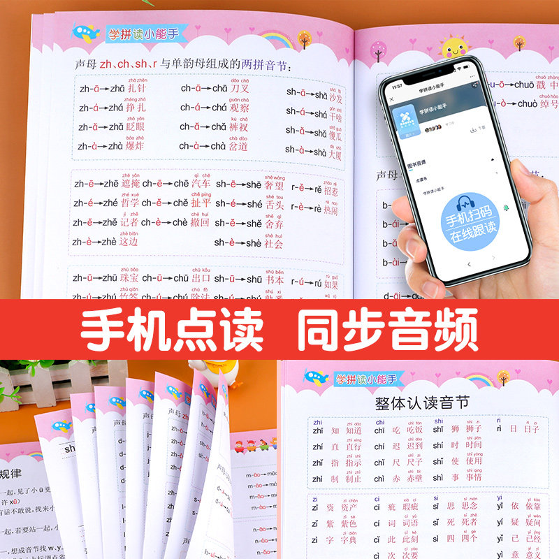 学拼读小能手 拼音拼读训练 拼音书学习神器幼小衔接小学汉语声母韵母整体认读音节专用幼儿园启蒙学前班我是拼读小能手一年级练习