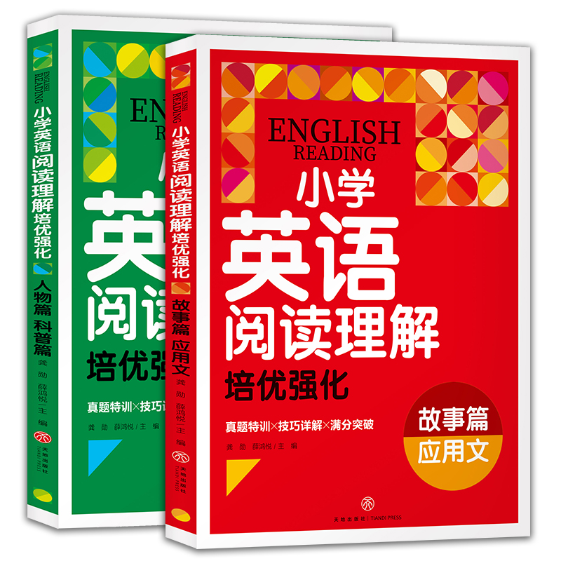 小学英语阅读理解培优强化全2册人物篇科普篇故事篇应用文真题特训技巧详解由浅入深举一反三附期中期末考题小升初真题练习RJ-图3