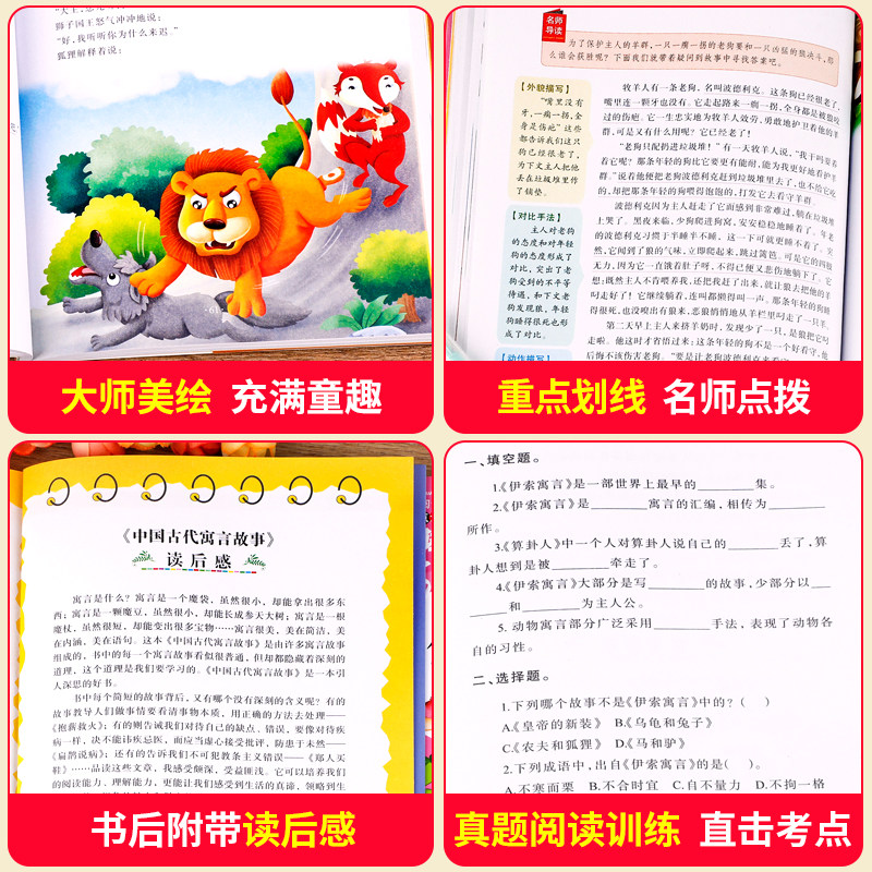 全套4册 拉封丹寓言全集正版三年级下册必读的课外书快乐读书吧中国古代寓言故事克雷洛夫伊索寓言经典书目小学生阅读书籍老师推荐