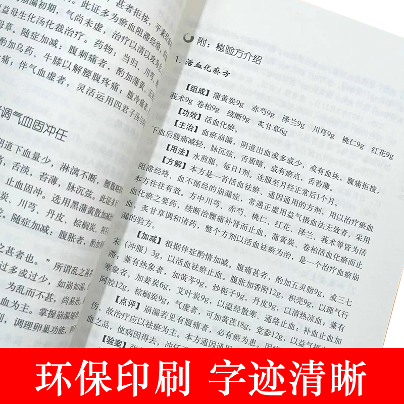 妇科病诊治 全国名中医用药特辑 预防妇科炎症女性生殖健康私密知识书籍 中医养生类书籍 吉林科学技术出版社 - 图1