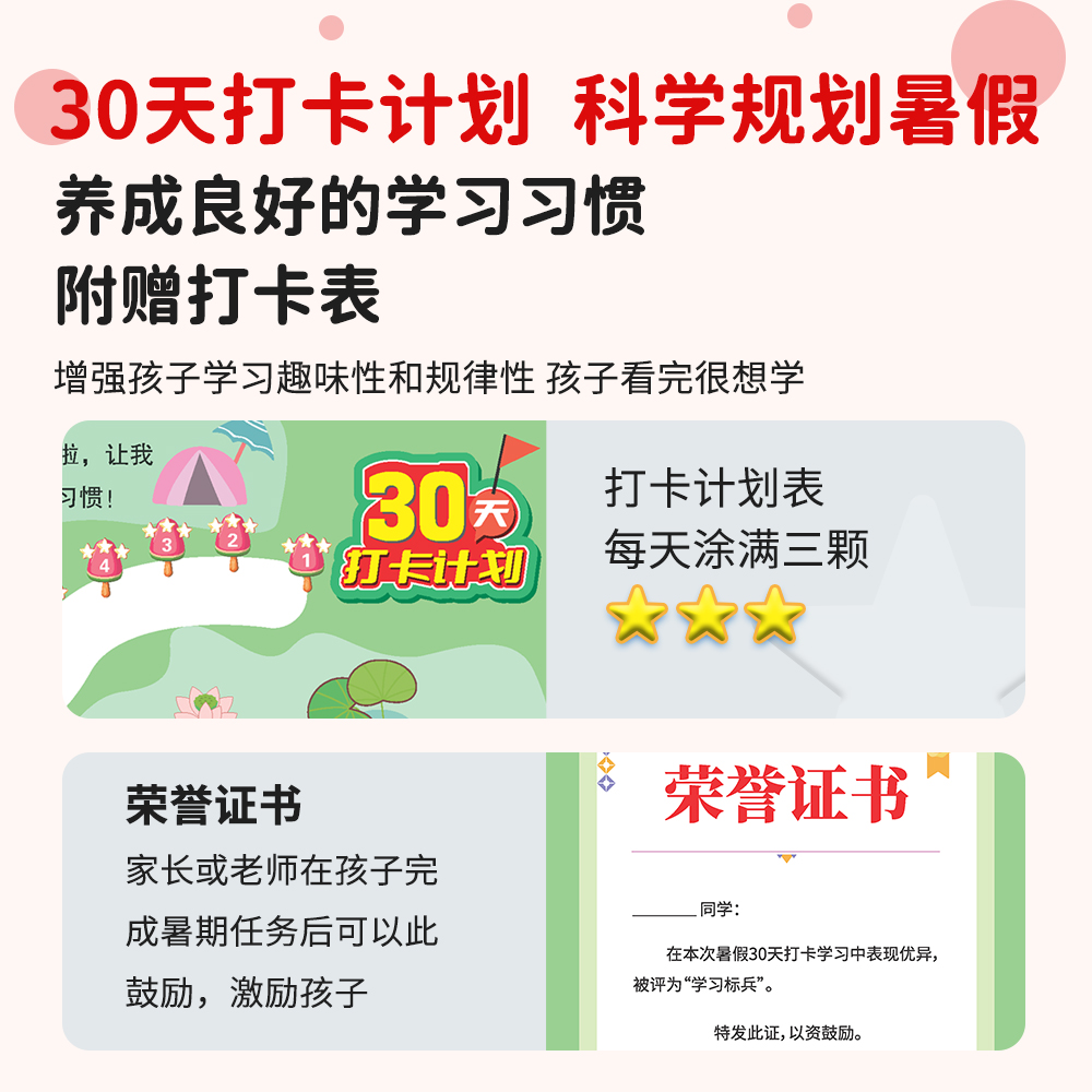 小橙同学小学一升二暑假衔接一本通人教版语文数学一年级下册暑假作业 30天打卡暑假小学生计划表二年级上册预习资料一生二1升2RJ-图1