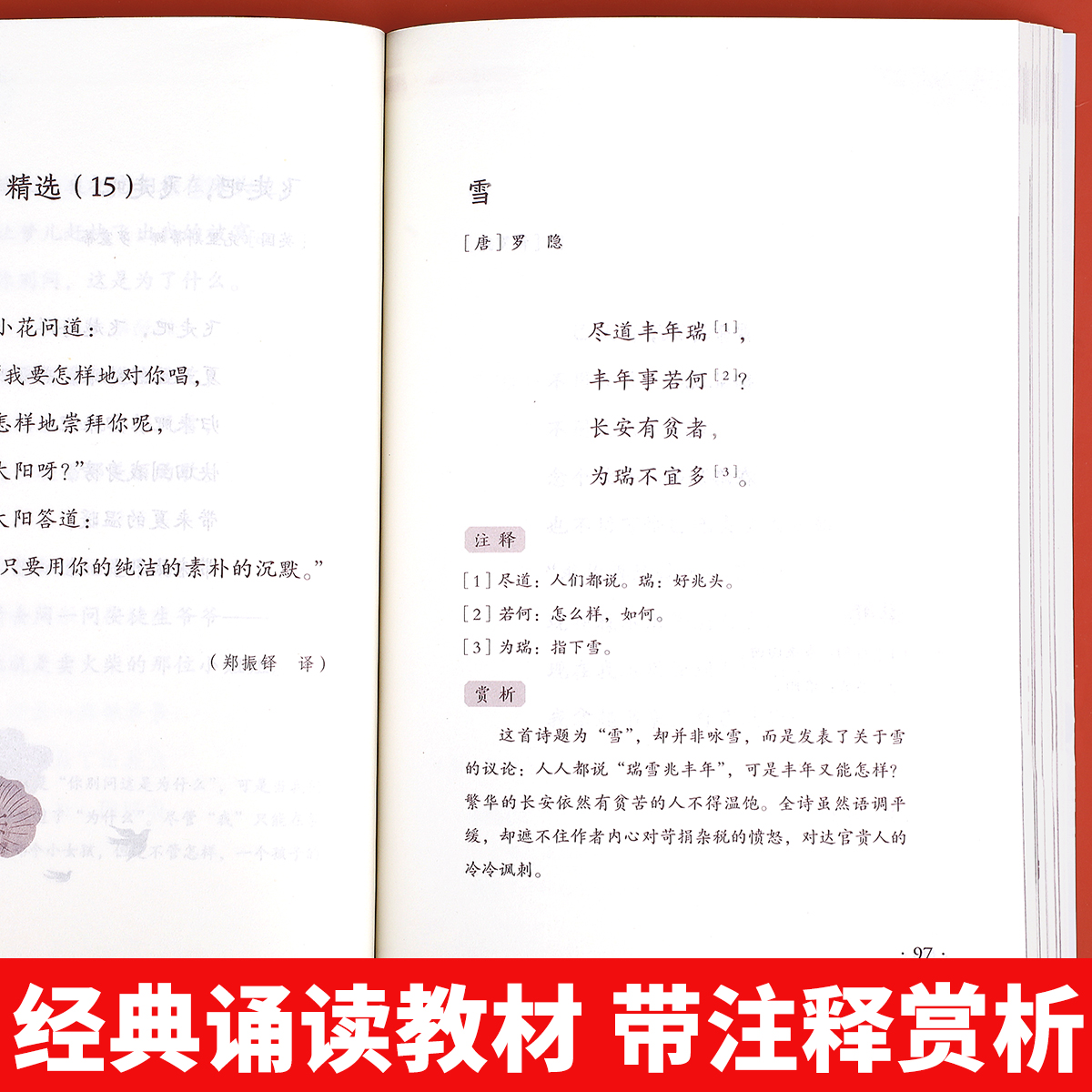 【第六版】三年级日有所诵亲近母语经典诵读教材全国通用中华古诗文诵读国学经典小学生3年级每日诵读古诗词晨诵暮读全套上册下册