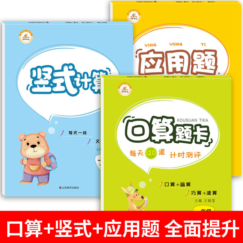 【苏教版】一年级下册口算天天练数学专项训练 20 50 100以内加减法口算题卡每天100道同步练习册 下学期竖式计算题应用题强化训练
