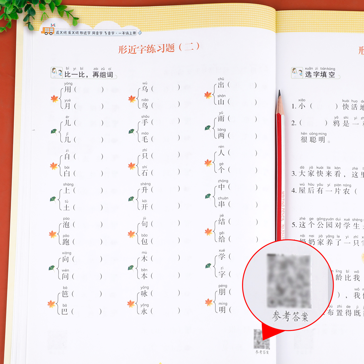 一年级上册字词强化专项训练 近义词反义词大全形近字同音字多音字小学生1年级上近反义词量词组词造句练习题语文同步练习册人教版