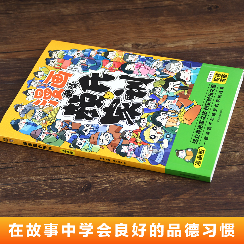 正版 趣读颜氏家训 漫画版 一部承载千年智慧的家训经典 中国古代教育典范孝经家教读本传统文化国学经典中华传世家训书籍小学生 - 图0