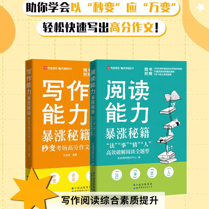 包君成阅读写作+能力暴涨秘籍 纸上的作文直播课文言文初中文学素养能力提升小学初中生作文大全中考满分作文优秀高分范文精选zj - 图0