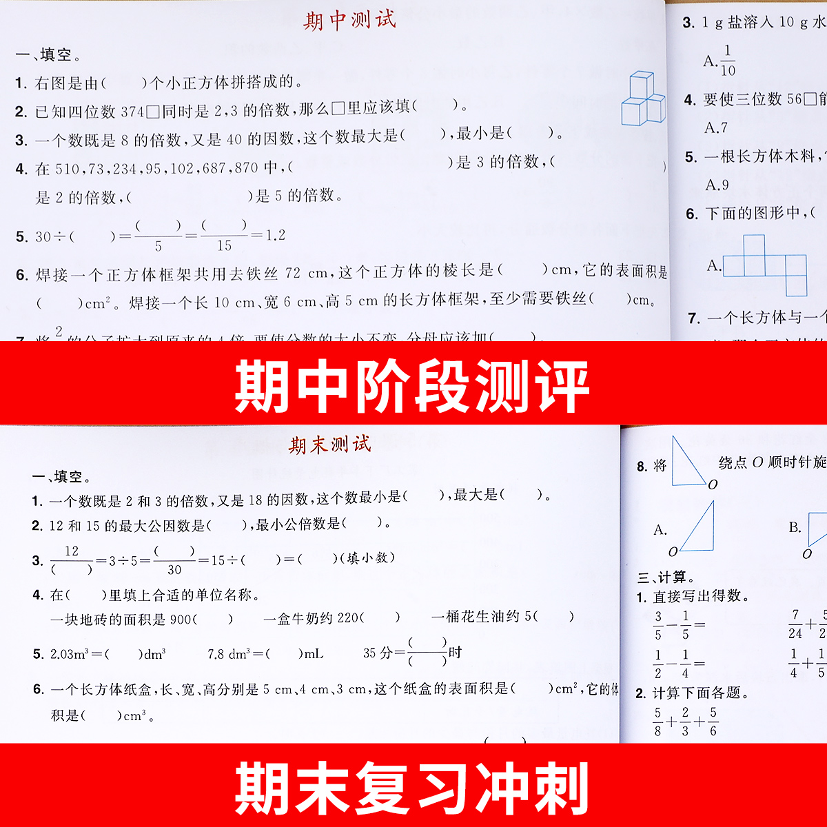 五年级下册数学同步训练人教版数学同步练习册口算应用计算练习题强化训练小学生5年级下学期课课练同步课本教材书乐学熊天天练 - 图3