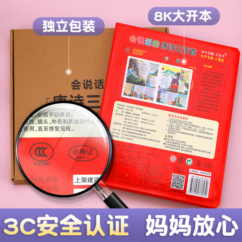 会说话的唐诗三百首幼儿早教点读发声书完整版300首 有声播放充电宝宝点读机古诗书认知儿童可读绘本读物正版全集诗词启蒙学习书籍