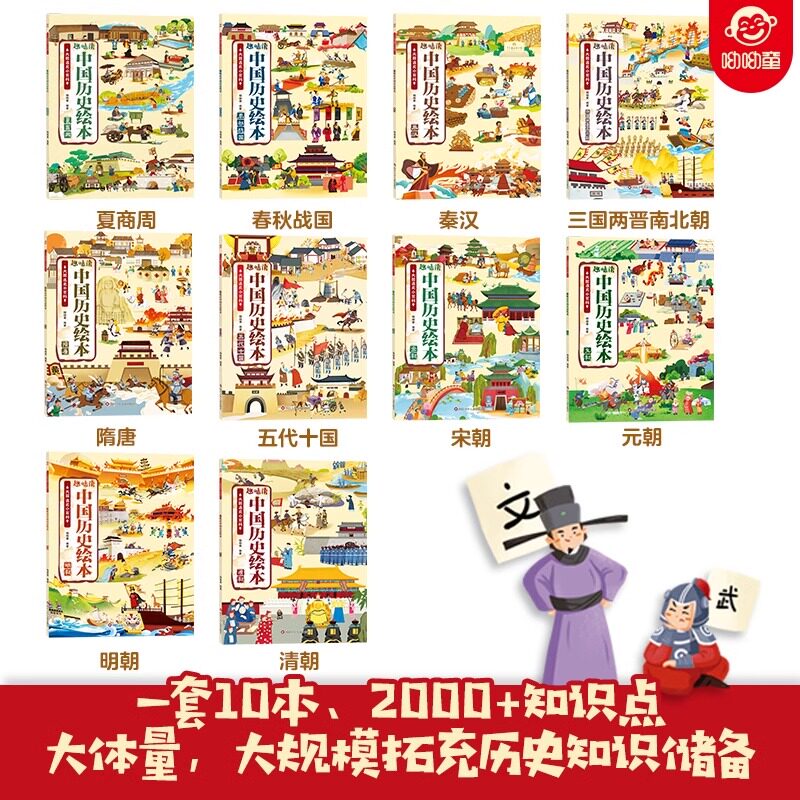 呦呦童 趣味读中国历史绘本儿童版全套10册正版 写给儿童的中国历史启蒙图画书小学生漫画版3到6-9岁一二年级阅读课外书籍科普百科