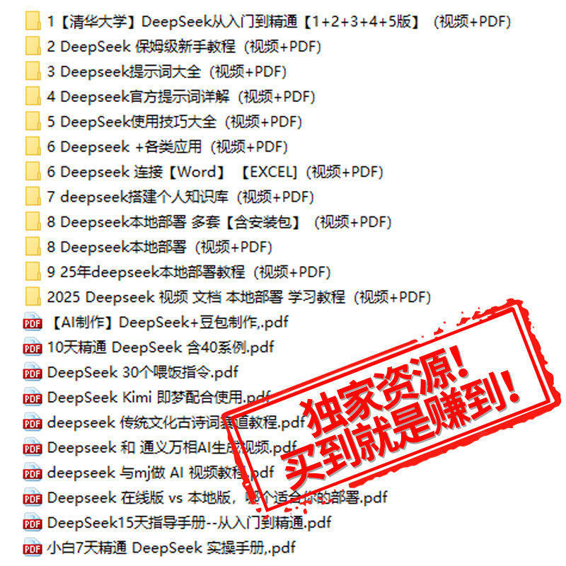 【现货速发】deepseek极简入门与应用正版书籍 deepseek从入门到精通使用教程实用实战指南 零基础手把手教你小白ai入门保姆级教程