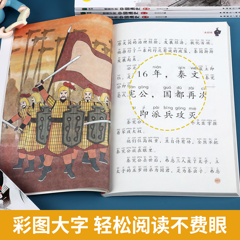 写给孩子的中国通史全套6册中国历史故事小学生版彩绘注音一二三年级小学生课外阅读书籍老师推荐带拼音儿童读物中国历史类故事书