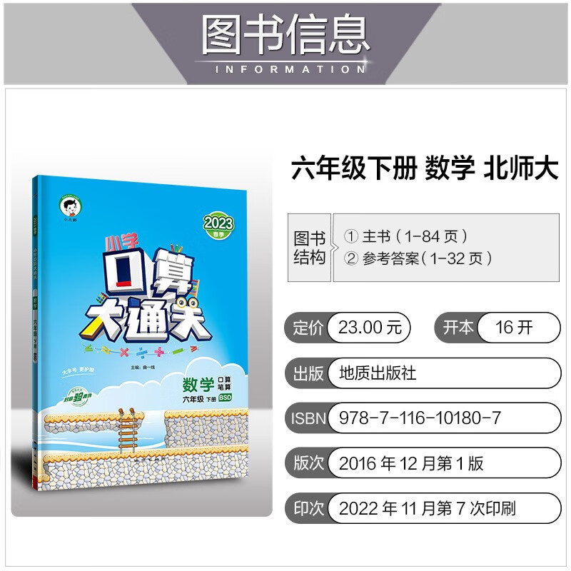 六年级下册口算大通关北师大版小学生6年级下BSD数学口算天天练口算题卡每日一练计算题专项强化训练题心算速算同步练习册