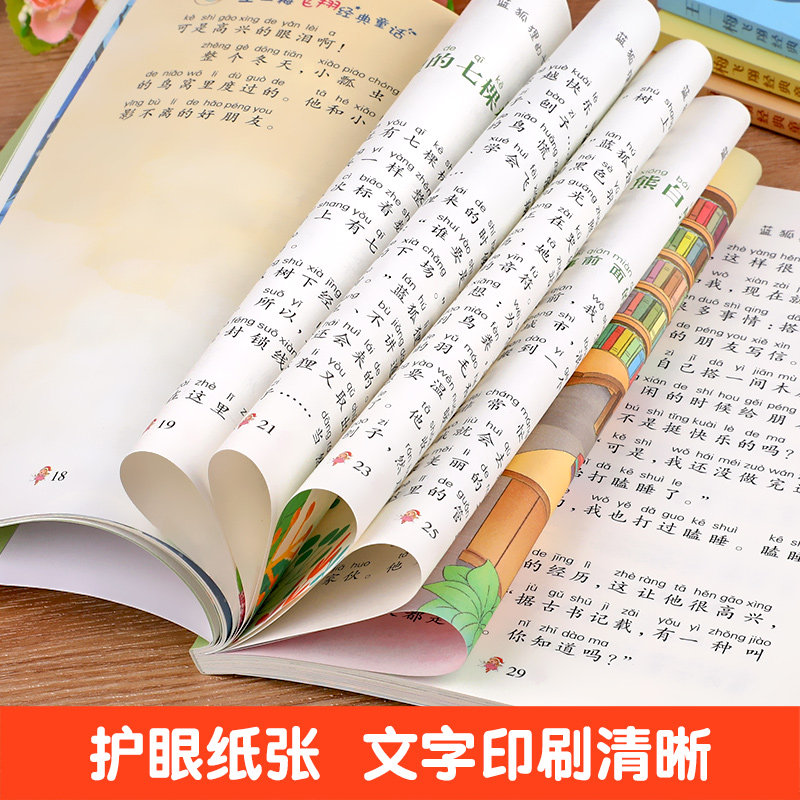 书本里的蚂蚁注音版王一梅飞翔经典童话系列一年级二年级阅读课外书必读小学生课外阅读书籍正版老师推荐带拼音儿童读物寒暑假书目