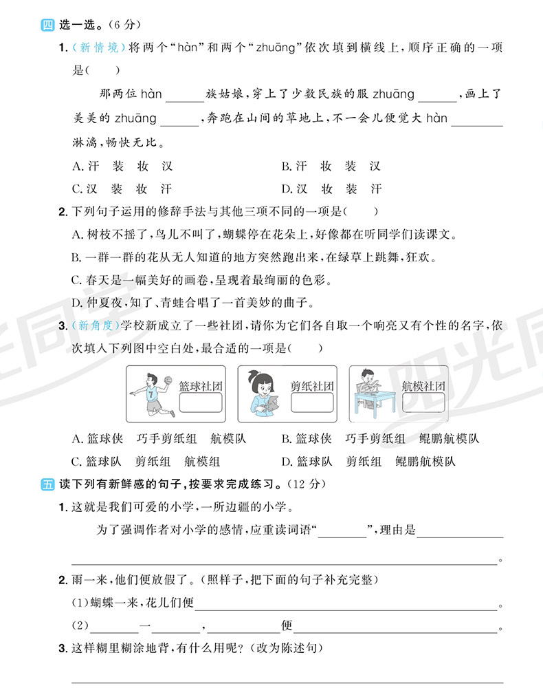 阳光同学全优好卷三年级上册小学语文数学英语全套人教版苏教版北师大同步训练达标卷单元期中期末试卷测试卷3年级上RJ