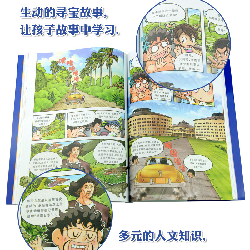 【正版假一赔十】环球寻宝记系列全套33册儿童科普百科漫画书-图2