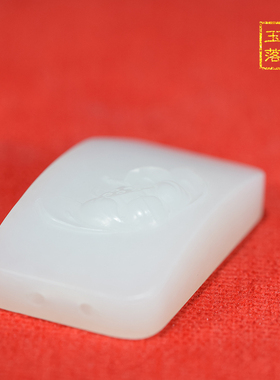 梧桐荷花牌手链新疆和田玉籽料