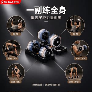 舒华可调节重量哑铃男士女士家用力量训练器材健身运动套装Q690