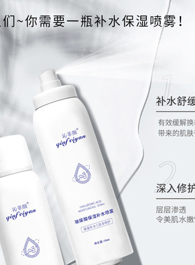 沁菲颜水润亮泽滋润控油保湿喷雾 清爽舒缓爽肤水玻尿酸补水喷雾