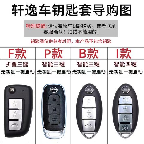 19款-24款专用轩逸经典钥匙套2022真皮2021款13代新轩逸22款包扣 - 图0