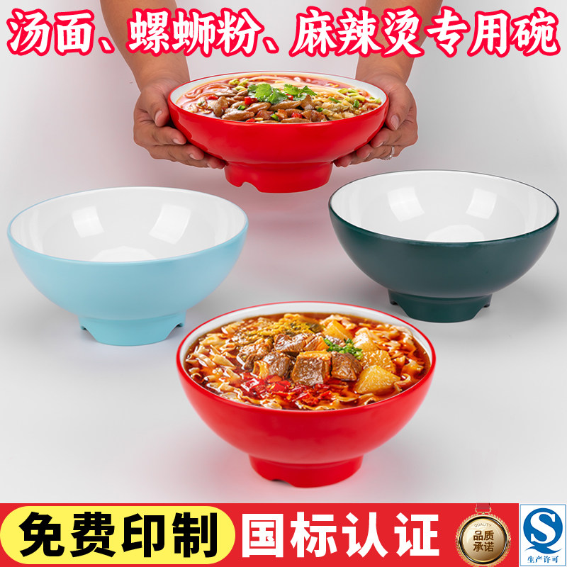 牛羊肉汤粉面碗密胺商用螺蛳粉专用碗高脚宽口碗麻辣烫大碗米线碗