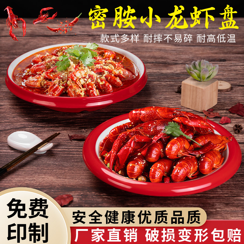 网红创意小龙虾盘子餐具麻辣香锅卤味盘卤菜盘大盆碗密胺餐具商用