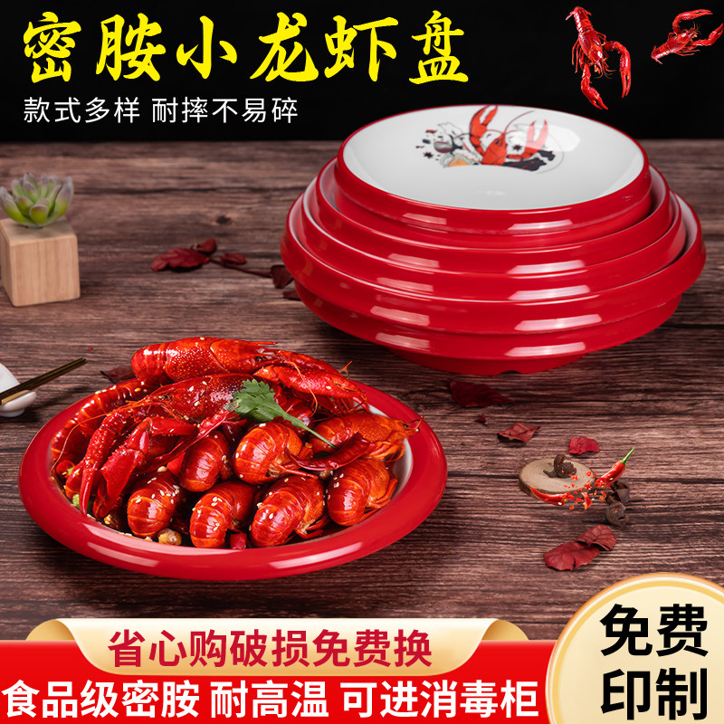 网红创意小龙虾盘子餐具麻辣香锅卤味盘卤菜盘大盆碗密胺餐具商用