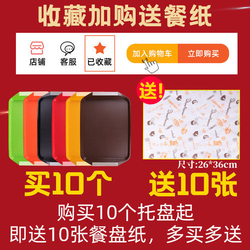 塑料托盘长方形商用端菜食堂餐厅上菜餐盘炸鸡店汉堡防滑快餐托盘 - 图0