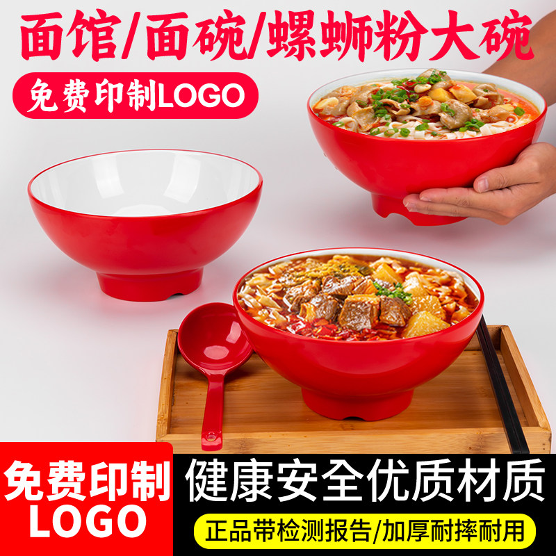 牛羊肉汤粉面碗密胺商用螺蛳粉专用碗高脚宽口碗麻辣烫大碗米线碗