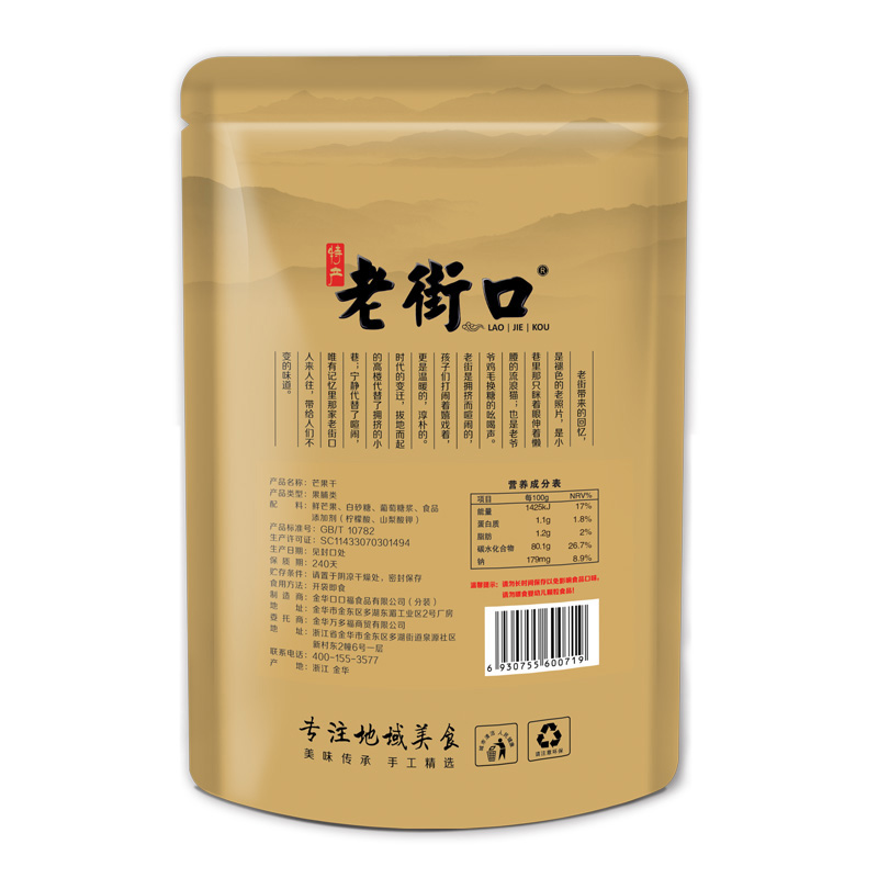 老街口100芒果干 优华食品芒果干