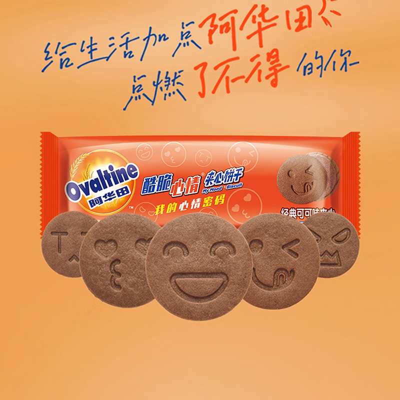 阿华田酷脆心情夹心饼干可可味装饰糕点儿童零食散称小包装